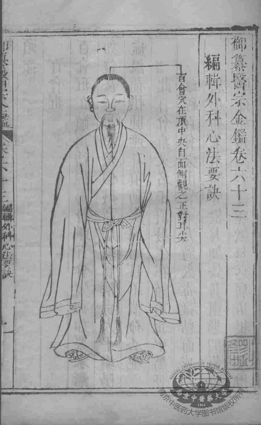 医宗金鉴  卷63